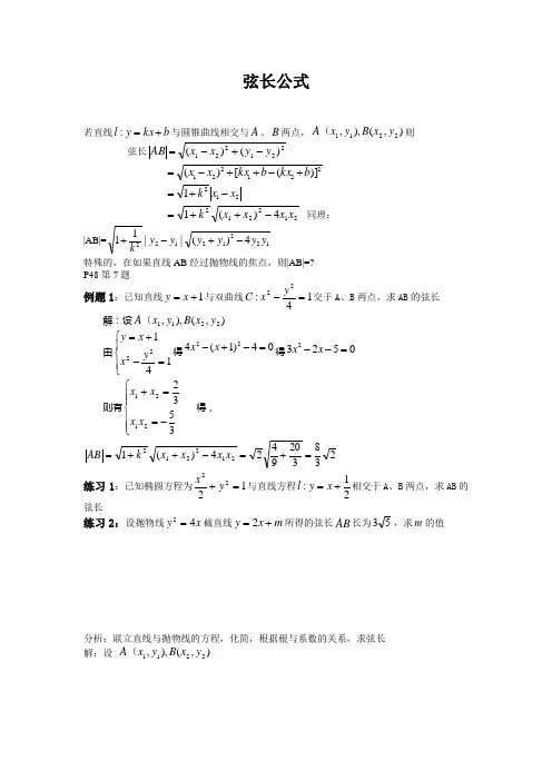 弦长公式