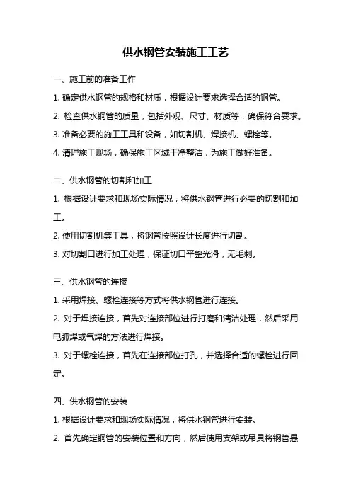 供水钢管安装施工工艺