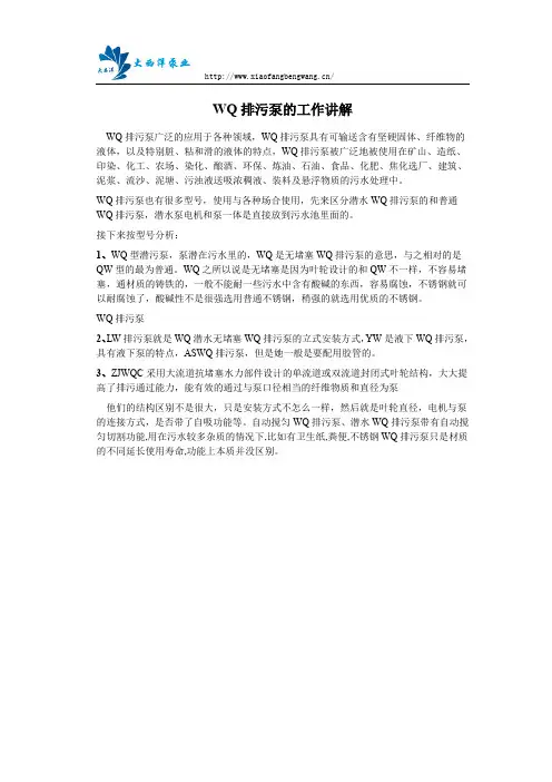 WQ排污泵的工作讲解