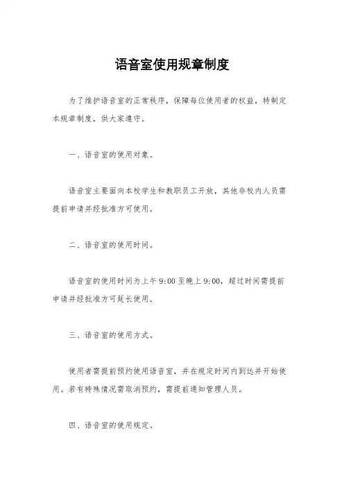 语音室使用规章制度