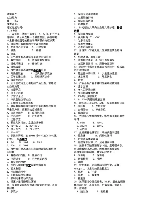 2013年全国护士执业资格考试冲刺卷冲刺卷二实践能力