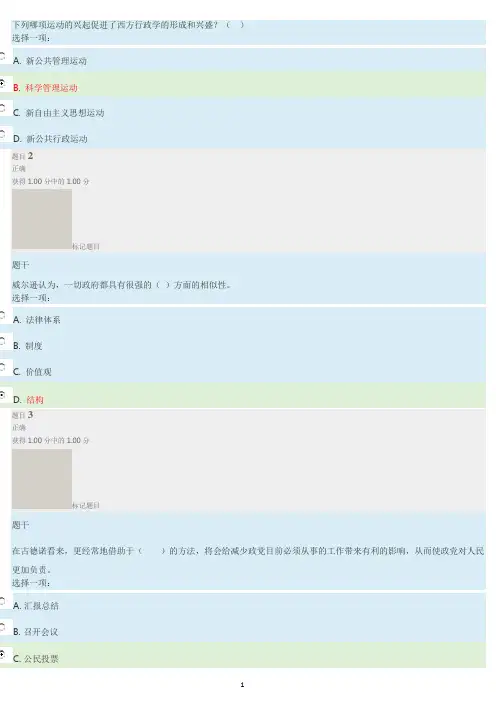 电大西方行政学说期末考试复习题库及答案