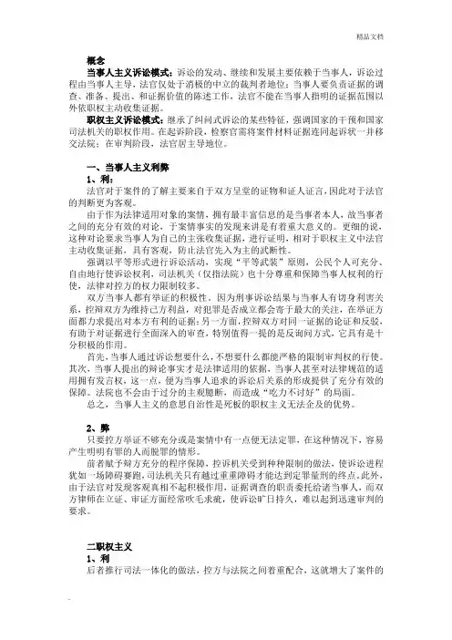 当事人主义和职权主义