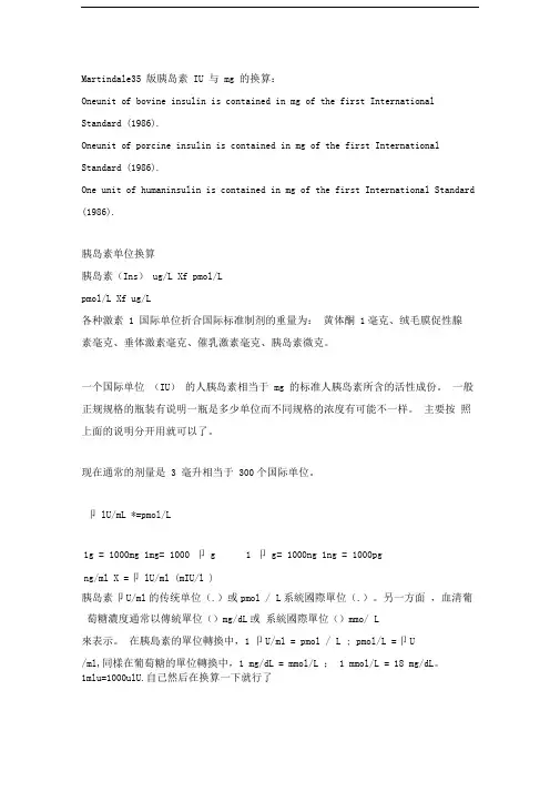 胰岛素单位换算