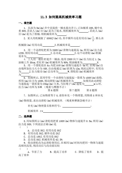 如何提高机械效率习题