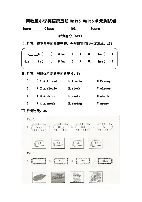 闽教版小学英语五年级上册U5-U6单元测试
