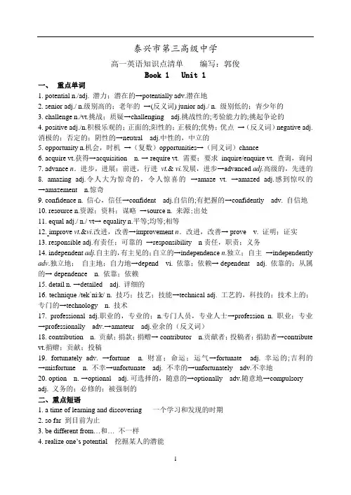 高中英语 新教材译林版必修一Unit1知识点清单