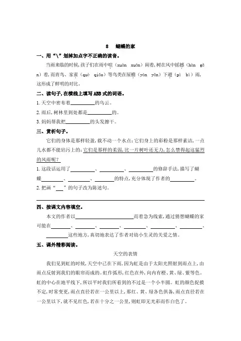 【精品】四年级上册语文一课一练 8 蝴蝶的家(含答案)