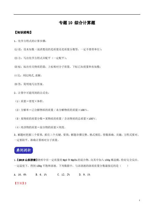 专题10 综合计算题-2020中考化学压轴题全揭秘精品(解析版)