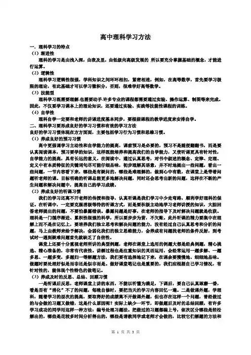 高中理科学习方法 