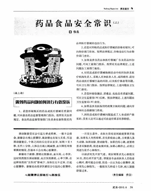 药品食品安全常识(二)
