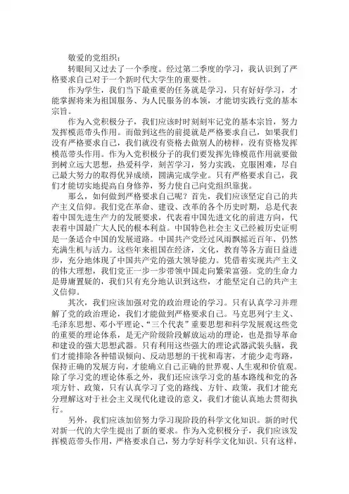 大三入党积极分子第二季度思想汇报