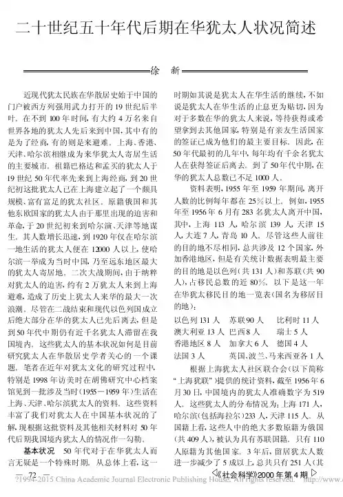 二十世纪五十年代后期在华犹太人状况简述_徐新 (1)