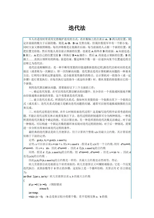 迭代法