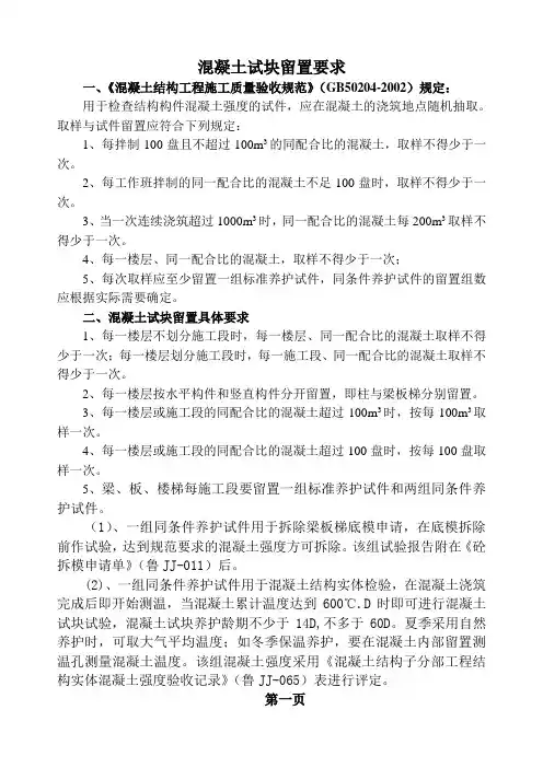 混凝土试块留置要求