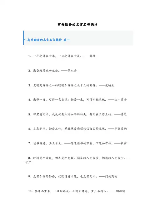 有关勤奋的名言名句摘抄