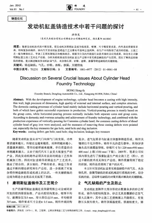 发动机缸盖铸造技术中若干问题的探讨