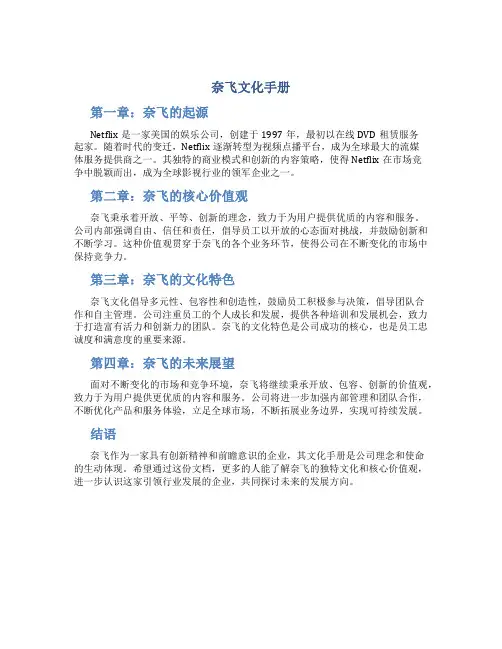奈飞文化手册