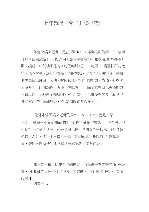 《七年就是一辈子》读书笔记