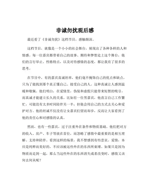 非诚勿扰观后感