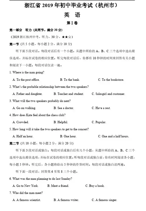38.2019年中考英语浙江省杭州市