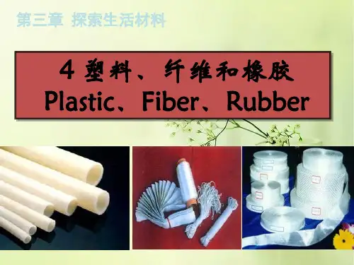 橡胶PPT教学课件