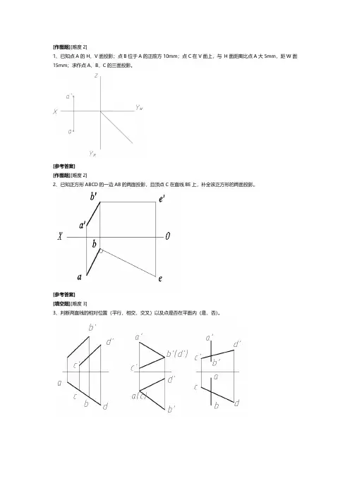《机械制图》投影基础习题