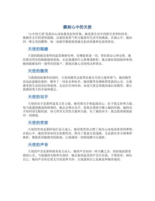 雕刻心中的天使作文