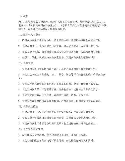 校园食品的安全管理制度