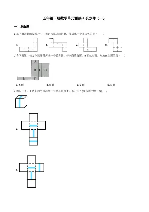 五年级下册数学单元测试2长方体北师大版(含答案)