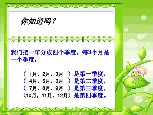 2021年人教版三年级数学下册平年和闰年的练习课件.ppt