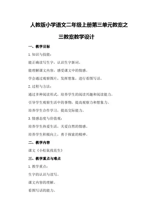 人教版小学语文二年级上册第三单元教案之三教案教学设计