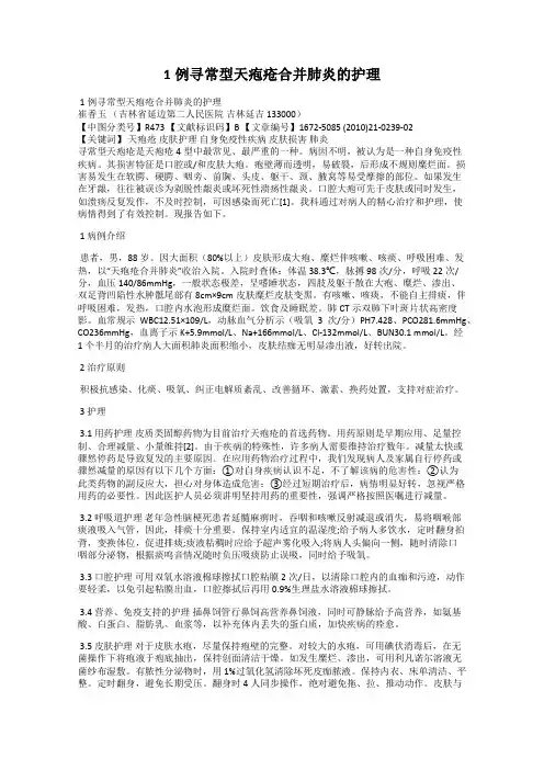 1例寻常型天疱疮合并肺炎的护理