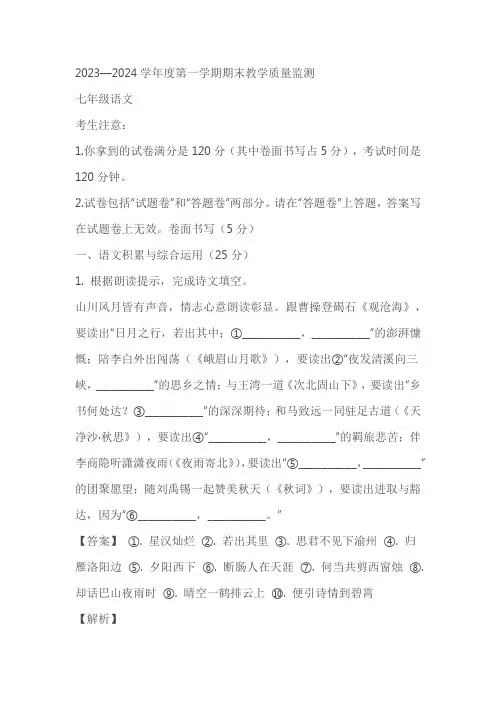 安徽省蚌埠市2023-2024学年七年级上学期期末语文试题(原卷版+解析版)