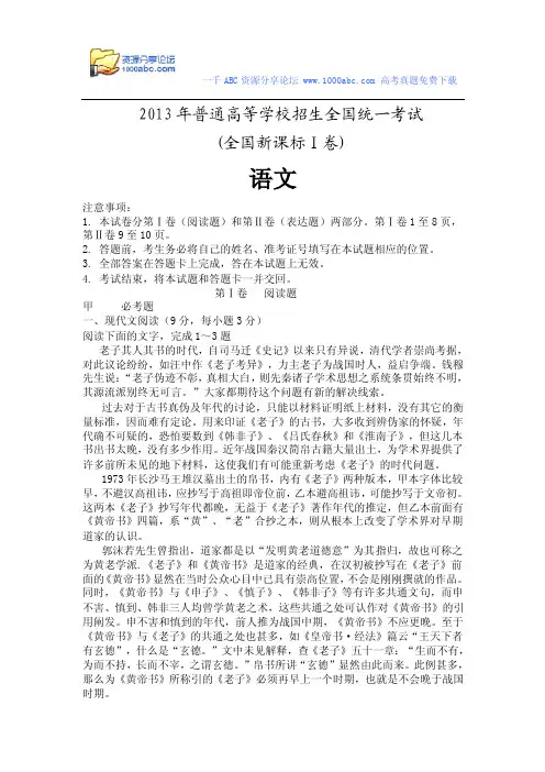 2013年高考语文真题(全国新课标Ⅰ卷)答案详细解析版