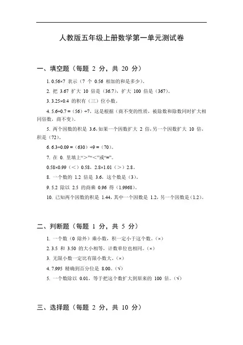 五年级上册第一单元试卷数学