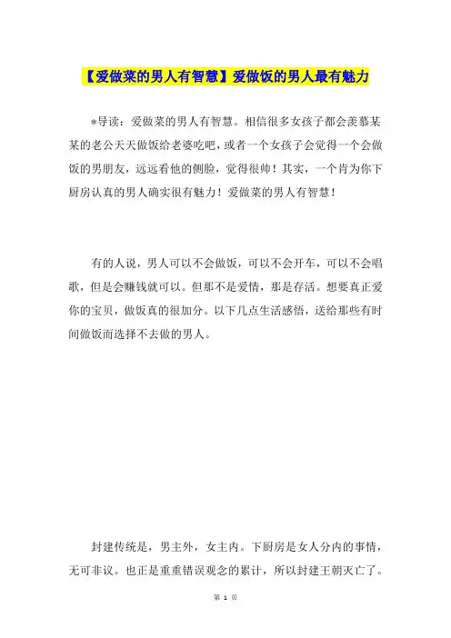 【爱做菜的男人有智慧】爱做饭的男人最有魅力