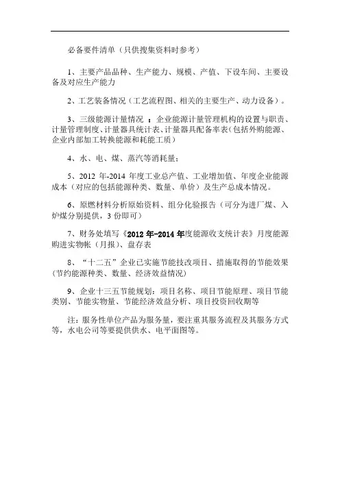 审计必须搜集资料清单