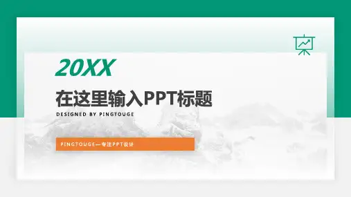 欧美高端自然简约几何图形静态扁平化竞聘述职ppt模板