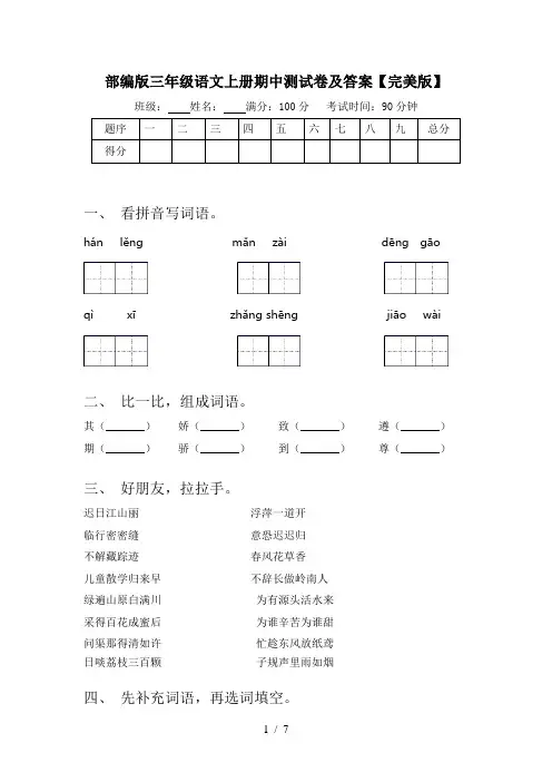 部编版三年级语文上册期中测试卷及答案【完美版】