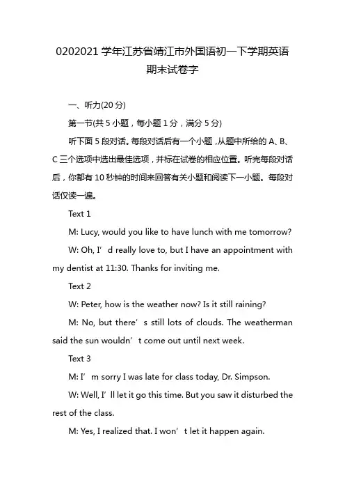 0202021学年江苏省靖江市外国语初一下学期英语期末试卷字