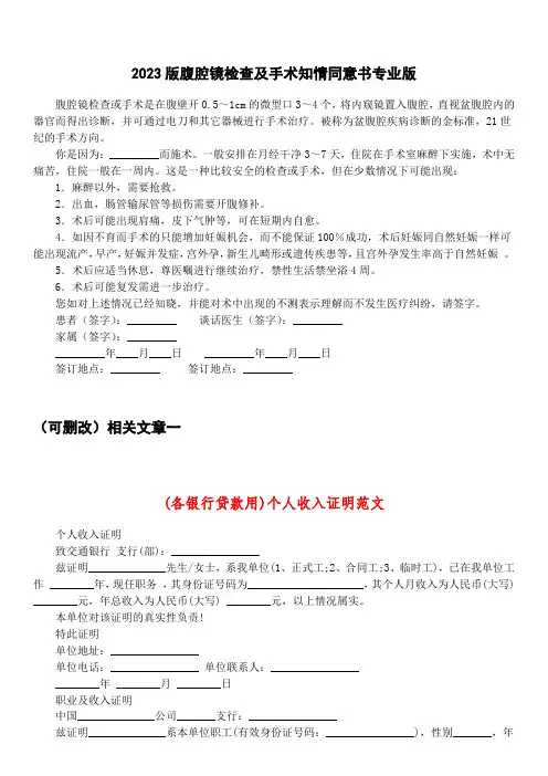 2023版腹腔镜检查及手术知情同意书专业版