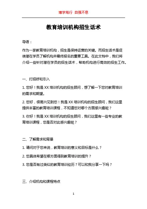 教育培训机构招生话术