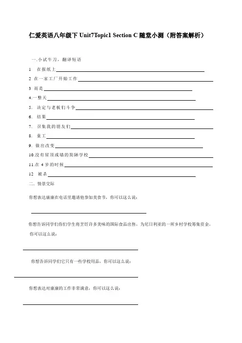 Unit7 Topic1 SectionC-仁爱版英语八年级下册随堂小测