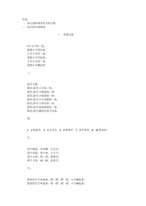 常规儿歌和手指谣1