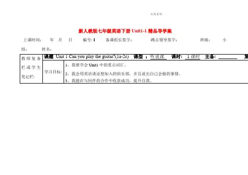 新人教版七年级英语下册Unit1-1精品导学案