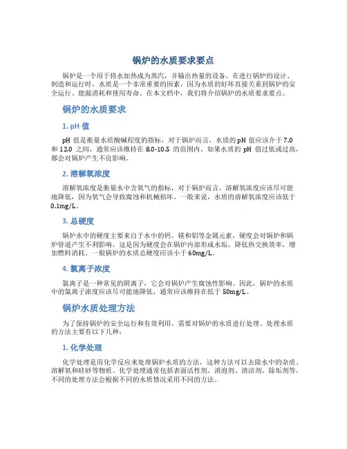 锅炉的水质要求要点