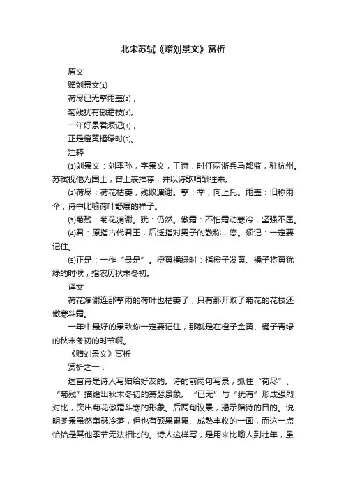 北宋苏轼《赠刘景文》赏析