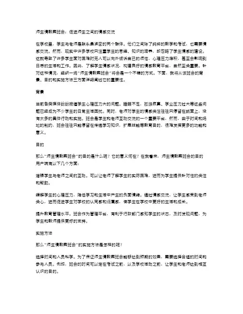 师生情教案班会：促进师生之间的情感交流