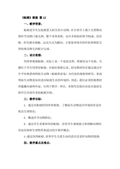 《蚯蚓》教案完整篇